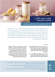 مجلس صادرات الألبان والأجبان الأمريكية